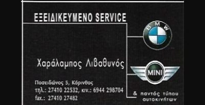 ΛΙΒΑΘΥΝΟΣ ΧΑΡΑΛΑΜΠΟΣ ΕΕ