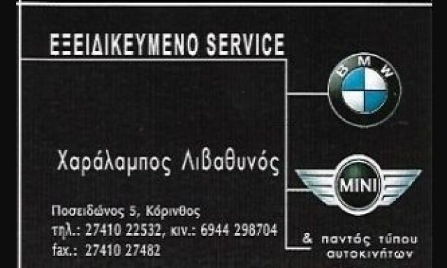 ΛΙΒΑΘΥΝΟΣ ΧΑΡΑΛΑΜΠΟΣ ΕΕ