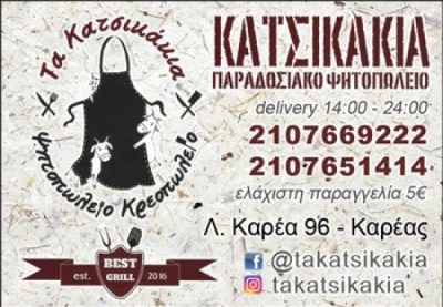 ΤΑ ΚΑΤΣΙΚΑΚΙΑ- ΓΕΩΡΓΟΠΟΥΛΟΣ ΧΡΗΣΤΟΣ