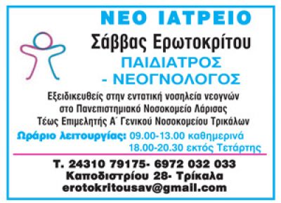 ΕΡΩΤΟΚΡΙΤΟΥ ΣΑΒΒΑΣ