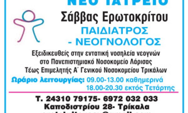 ΕΡΩΤΟΚΡΙΤΟΥ ΣΑΒΒΑΣ