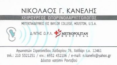 ΚΑΝΕΛΗΣ ΝΙΚΟΛΑΟΣ Γ.