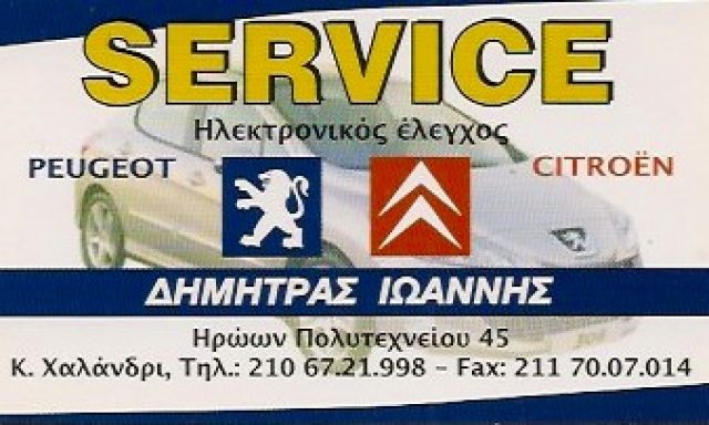 ΔΗΜΗΤΡΑΣ ΙΩΑΝΝΗΣ