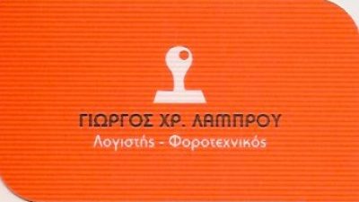 ΛΑΜΠΡΟΥ ΓΕΩΡΓΙΟΣ