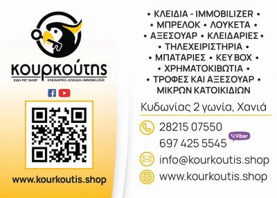 KEYSCORNER &#8211; ΚΟΥΡΚΟΥΤΗΣ ΔΗΜΗΤΡΙΟΣ &amp;ΥΙΟΙ