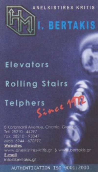 ΑΝΕΚΛΥΣΤΗΡΕΣ ΚΡΗΤΗΣ ΑΕΒΕ – ΜΠΕΡΤΑΚΗΣ ΗΛΙΑΣ