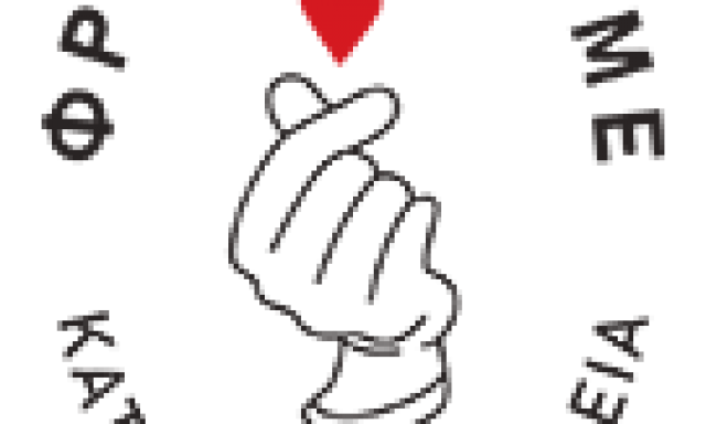 ΦΡΟΝΤΙΖΟΥΜΕ – ΧΑΤΖΗΦΩΤΙΑΔΗΣ ΓΕΩΡΓΙΟΣ