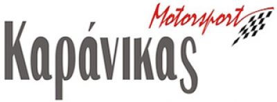 MOTORSPORT ΚΑΡΑΝΙΚΑΣ – ΚΑΡΑΝΙΚΑΣ ΠΑΝΑΓΙΩΤΗΣ