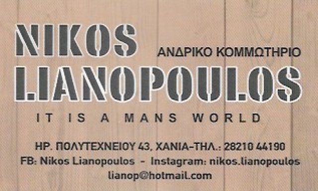 IT IS A MAN’S WORLD – ΛΙΑΝΟΠΟΥΛΟΣ ΝΙΚΟΣ