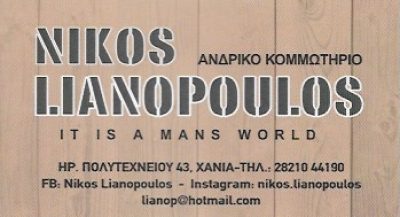 IT IS A MAN’S WORLD – ΛΙΑΝΟΠΟΥΛΟΣ ΝΙΚΟΣ