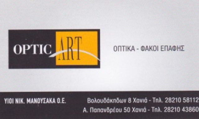 OPTIC ART – ΥΙΟΙ ΝΙΚΟΛΑΟΥ ΜΑΝΟΥΣΑΚΑ ΟΕ