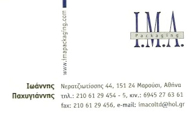 IMA PACKAGING – Β Ι ΠΑΧΥΓΙΑΝΝΗΣ ΚΑΙ ΣΙΑ ΕΕ