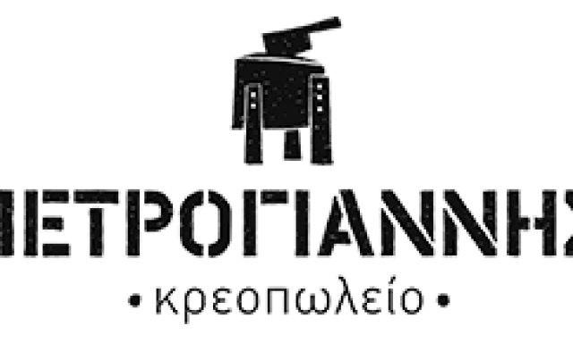 ΚΡΕΟΠΩΛΕΙΟ ΠΕΤΡΟΓΙΑΝΝΗΣ