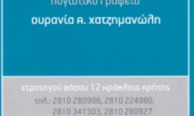 ΧΑΤΖΗΜΑΝΩΛΗ ΟΥΡΑΝΙΑ Α.