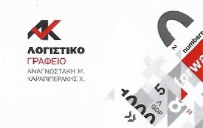 Μ ΑΝΑΓΝΩΣΤΑΚΗ Χ ΚΑΡΑΠΙΠΕΡΑΚΗΣ ΟΕ