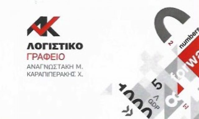 Μ ΑΝΑΓΝΩΣΤΑΚΗ Χ ΚΑΡΑΠΙΠΕΡΑΚΗΣ ΟΕ
