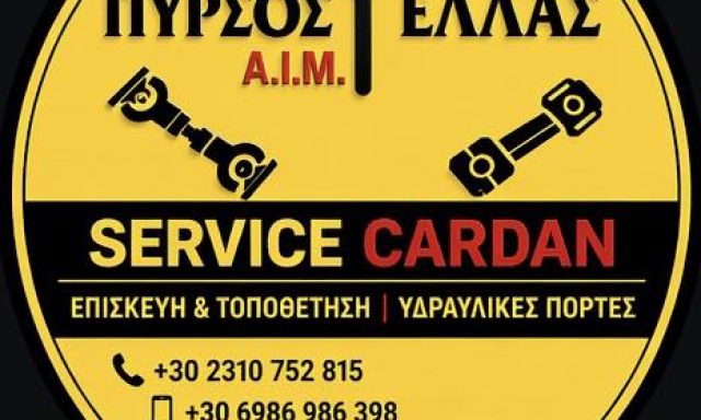 ΠΥΡΣΟΣ ΕΛΛΑΣ (Μαγκαφόπουλος Αστέριος & ΣΙΑ ΟΕ)