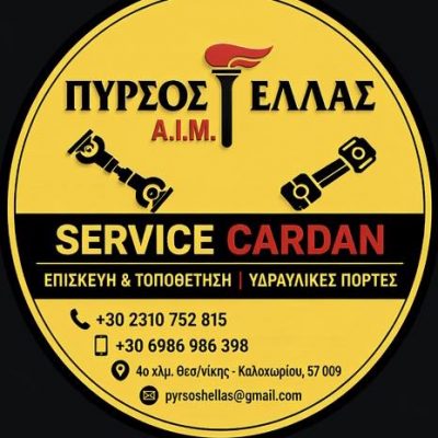 ΠΥΡΣΟΣ ΕΛΛΑΣ (Μαγκαφόπουλος Αστέριος &amp; ΣΙΑ ΟΕ)