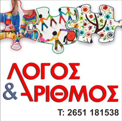 ΛΟΓΟΣ &amp; ΑΡΙΘΜΟΣ – Α. ΡΑΠΤΗ &amp; ΣΙΑ ΕΕ