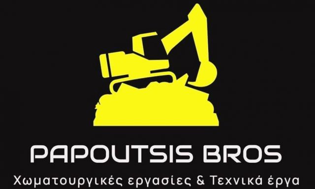 PAPOUTSIS BROS – ΠΑΠΟΥΤΣΗ ΔΗΜΗΤΡΑ