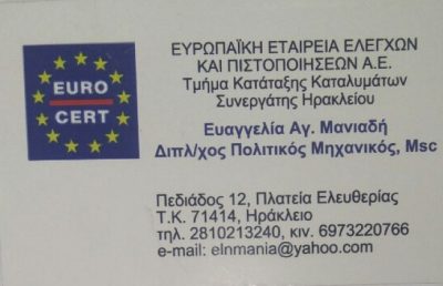 ΜΑΝΙΑΔΗ ΕΥΑΓΓΕΛΙΑ