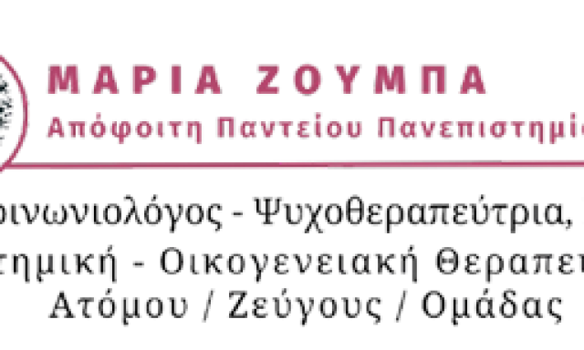 ΖΟΥΜΠΑ ΜΑΡΙΑ