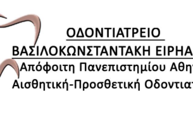 ΒΑΣΙΛΟΚΩΝΣΤΑΝΤΑΚΗ ΕΙΡΗΑΝΝΑ