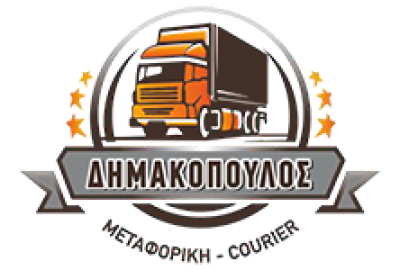ΔΗΜΑΚΟΠΟΥΛΟΣ ΜΕΤΑΦΟΡΙΚΗ