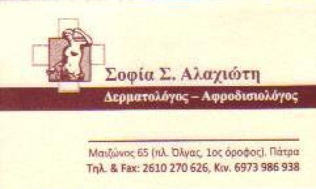 ΑΛΑΧΙΩΤΗ ΣΟΦΙΑ