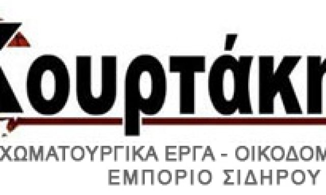 ΚΟΥΡΤΑΚΗΣ ΖΑΧΑΡΙΑΣ ΚΑΙ ΚΩΝΣΤΑΝΤΙΝΟΣ ΟΕ