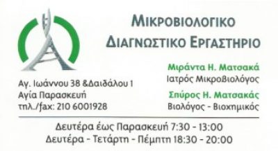 ΜΑΤΣΑΚΑ ΜΑΡΙΑ Η.