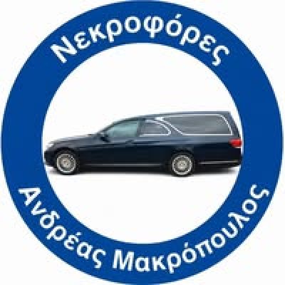 ΜΑΚΡΟΠΟΥΛΟΣ ΑΝΔΡΕΑΣ