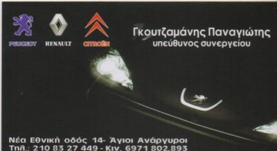 ΓΚΟΥΤΖΑΜΑΝΗΣ ΠΑΝΑΓΙΩΤΗΣ