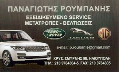 ΡΟΥΜΠΑΝΗΣ ΠΑΝΑΓΙΩΤΗΣ