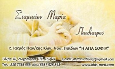 ΣΤΑΜΑΤΙΟΥ ΜΑΡΙΑ