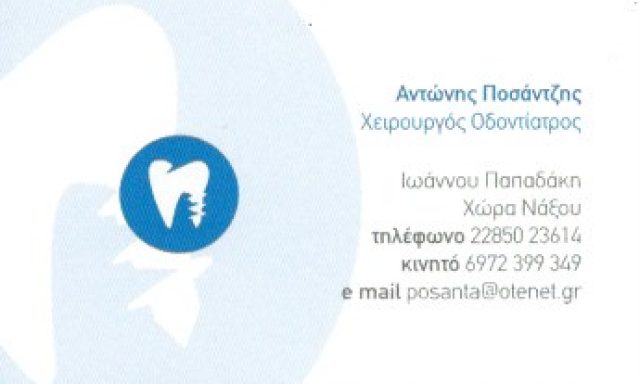 ΠΟΣΑΝΤΖΗΣ ΑΝΤΩΝΙΟΣ Ι.