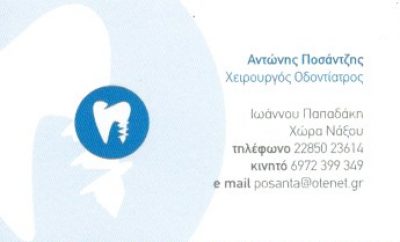 ΠΟΣΑΝΤΖΗΣ ΑΝΤΩΝΙΟΣ Ι.