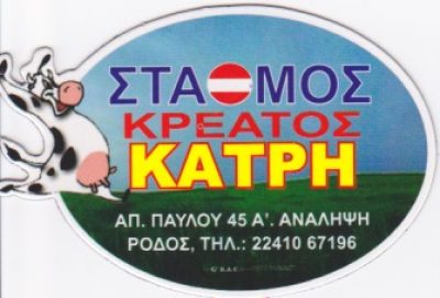 ΣΤΑΘΜΟΣ ΚΡΕΑΤΟΣ ΚΑΤΡΗΣ