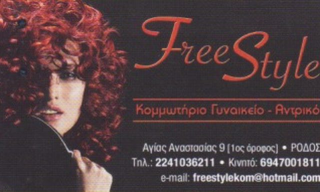 FREE STYLE – ΠΑΠΑΔΟΠΟΥΛΟΥ ΒΑΣΙΛΕΙΑ