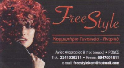 FREE STYLE – ΠΑΠΑΔΟΠΟΥΛΟΥ ΒΑΣΙΛΕΙΑ