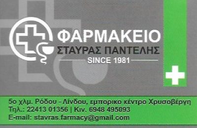 ΣΤΑΥΡΑΣ ΠΑΝΤΕΛΗΣ