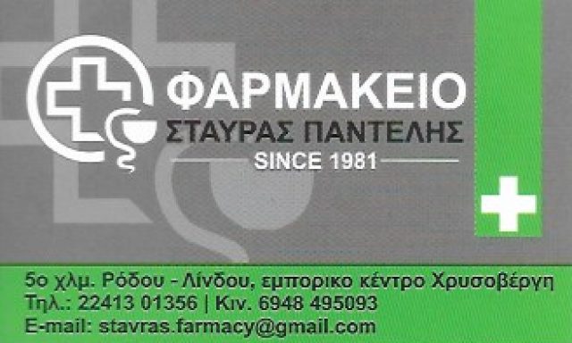 ΣΤΑΥΡΑΣ ΠΑΝΤΕΛΗΣ