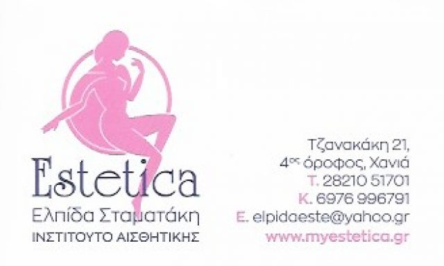 ESTETICA – ΣΤΑΜΑΤΑΚΗ ΕΛΠΙΔΑ