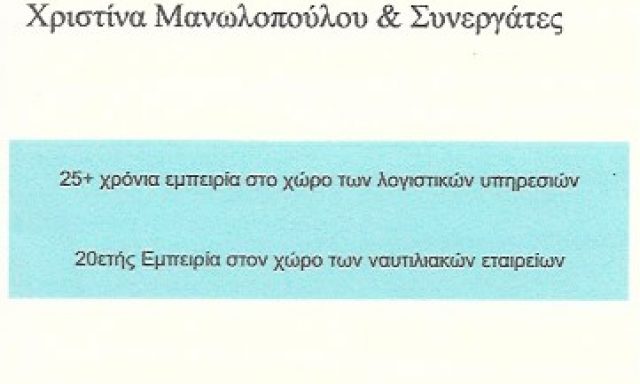 Χ. ΜΑΝΩΛΟΠΟΥΛΟΥ – Γ. ΛΑΓΩΝΙΚΑΣ ΟΕ