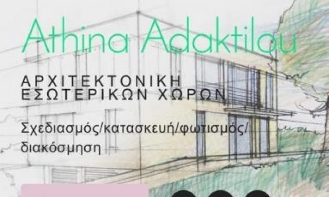 ΑΔΑΚΤΥΛΟΥ ΑΘΗΝΑ