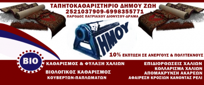 ΔΗΜΟΥ ΖΩΗ