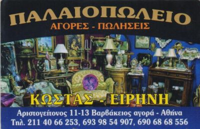 ΤΟΛΙΑΣ ΚΩΝΣΤΑΝΤΙΝΟΣ