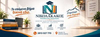 ΝΙΚΟΛΑΚΑΚΟΣ ΝΙΚΟΛΑΟΣ