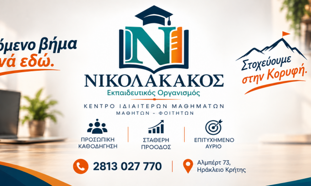 ΝΙΚΟΛΑΚΑΚΟΣ ΝΙΚΟΛΑΟΣ