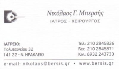 ΜΠΕΡΣΗΣ ΝΙΚΟΛΑΟΣ Γ.